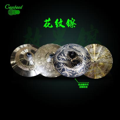 花纹镲系列