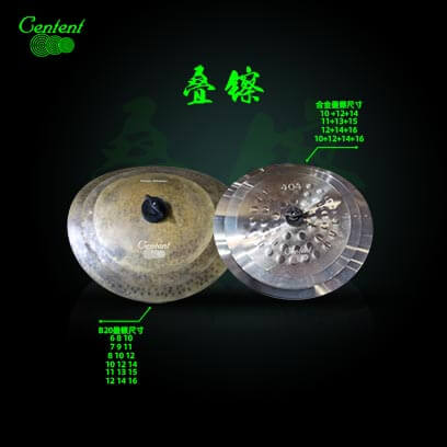叠镲系列